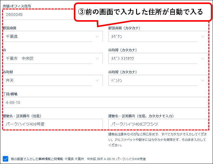 「【無料】Squareにアカウント登録する方法」説明用画像45