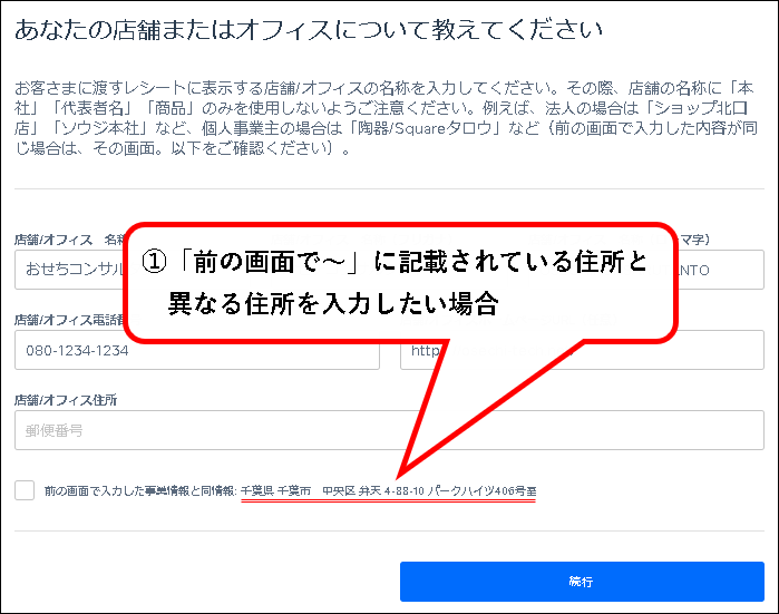 「【無料】Squareにアカウント登録する方法」説明用画像46