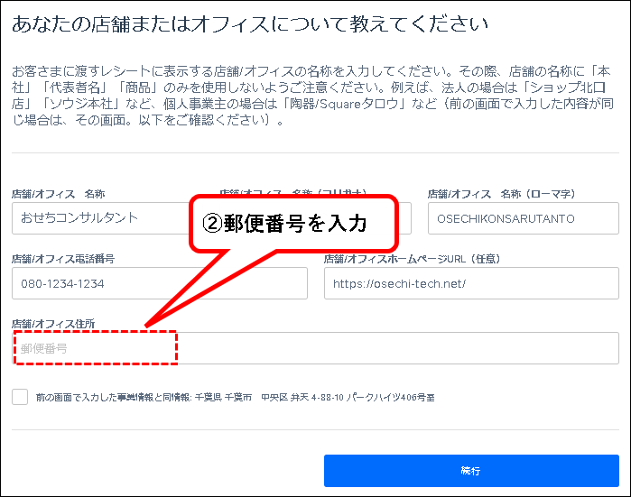 「【無料】Squareにアカウント登録する方法」説明用画像47