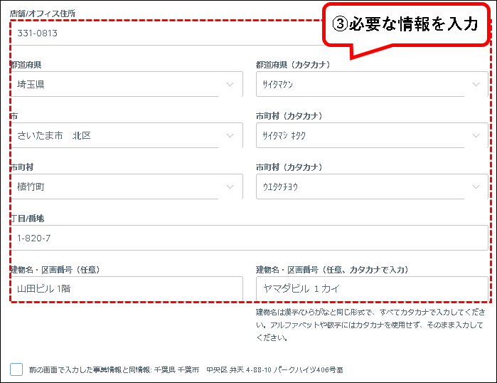 「【無料】Squareにアカウント登録する方法」説明用画像48