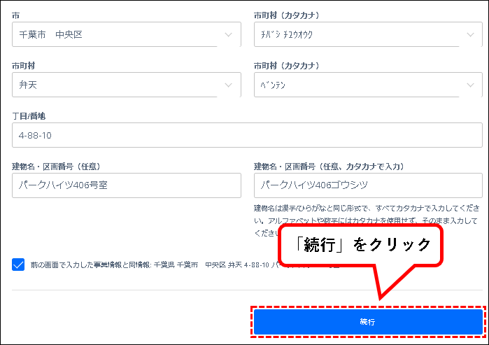 「【無料】Squareにアカウント登録する方法」説明用画像49