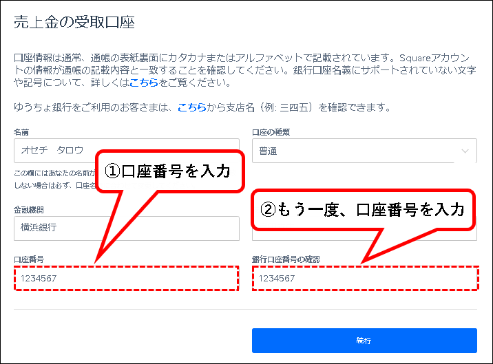 「【無料】Squareにアカウント登録する方法」説明用画像56