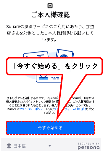 「【無料】Squareにアカウント登録する方法」説明用画像59