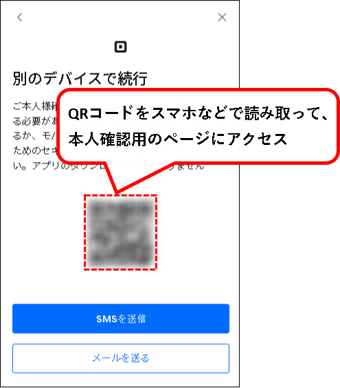 「【無料】Squareにアカウント登録する方法」説明用画像61