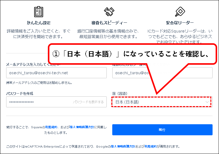 「【無料】Squareにアカウント登録する方法」説明用画像6