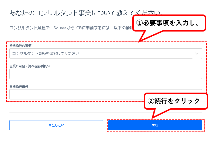 「【無料】Squareにアカウント登録する方法」説明用画像69