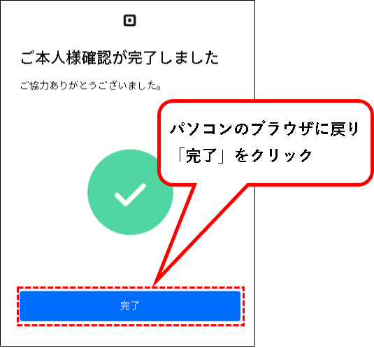 「【無料】Squareにアカウント登録する方法」説明用画像68