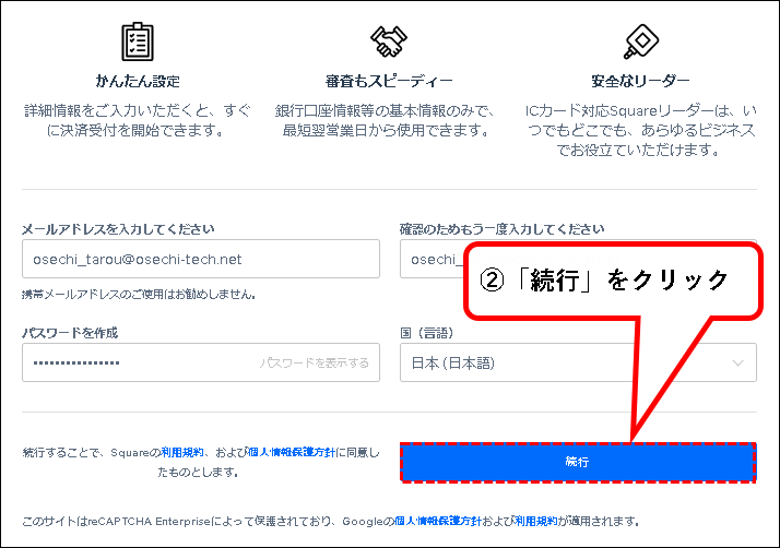 「【無料】Squareにアカウント登録する方法」説明用画像7