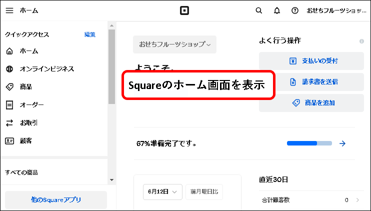 「Squareでオンラインショップを始める方法」説明用画像83