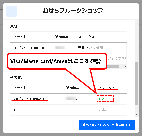 「Squareでオンラインショップを始める方法」説明用画像102