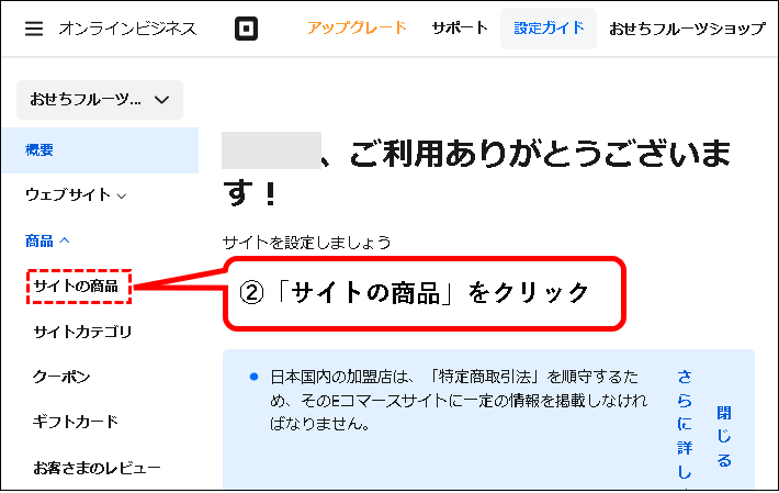 「Squareでオンラインショップを始める方法」説明用画像106