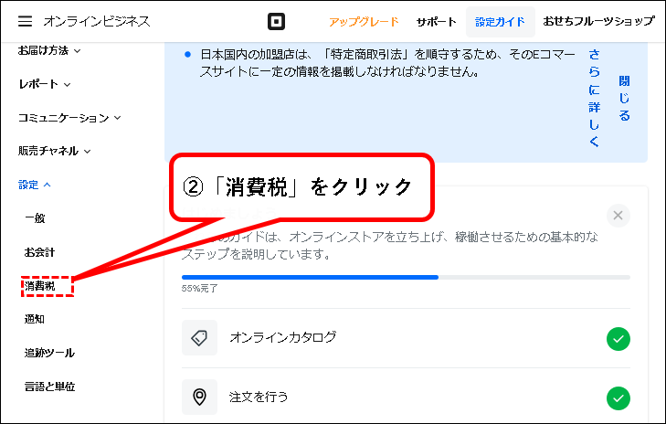 「Squareでオンラインショップを始める方法」説明用画像150