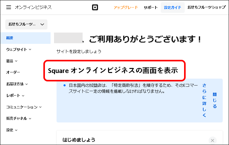 「Squareでオンラインショップを始める方法」説明用画像165