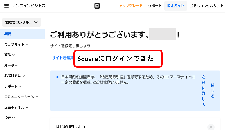 「【無料】Squareにアカウント登録する方法」説明用画像78