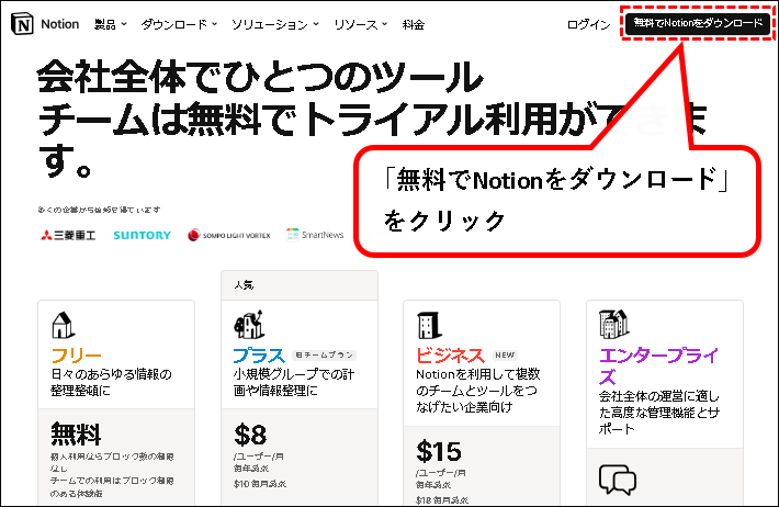 「【Notion】無料アカウントを登録する方法」説明用画像3