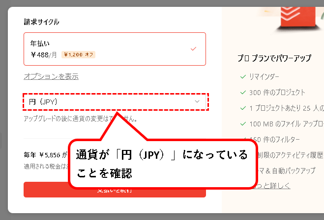 「【Todoist】アカウント登録する方法（登録から使い方まで）」説明用画像76