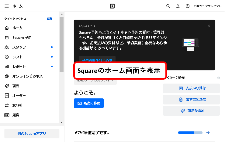 「Square予約の始め方」説明用画像102