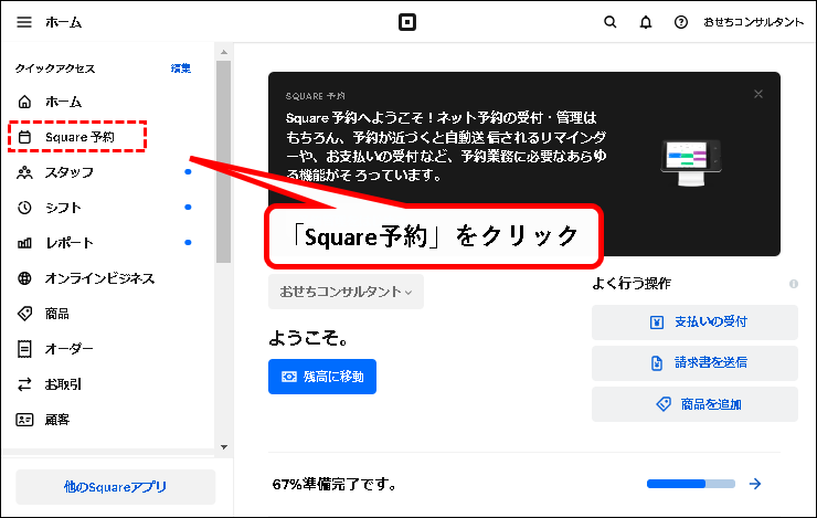 「Square予約の始め方」説明用画像103