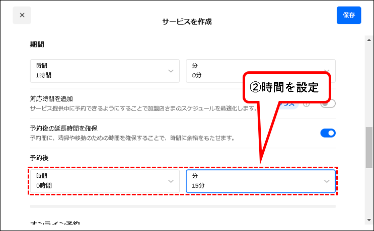 「Square予約の始め方」説明用画像121