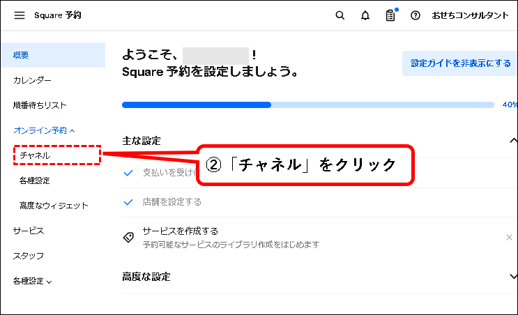 「Square予約の始め方」説明用画像130