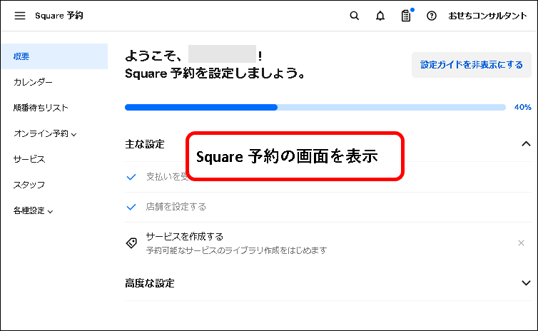 「Square予約の始め方」説明用画像133