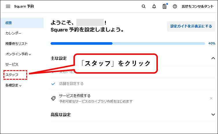 「Square予約の始め方」説明用画像188