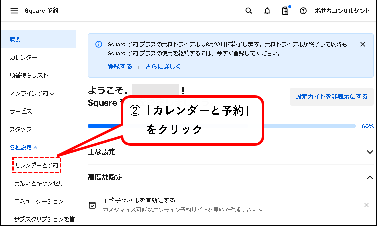 「Square予約の始め方」説明用画像202