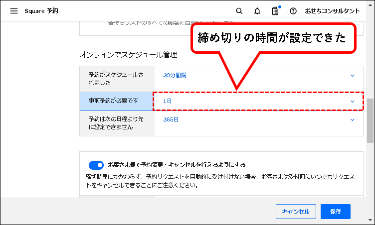 「Square予約の始め方」説明用画像206