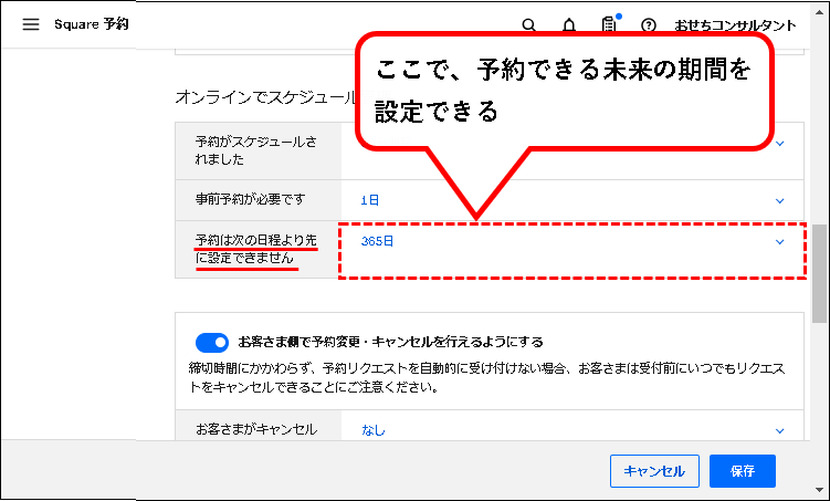 「Square予約の始め方」説明用画像207