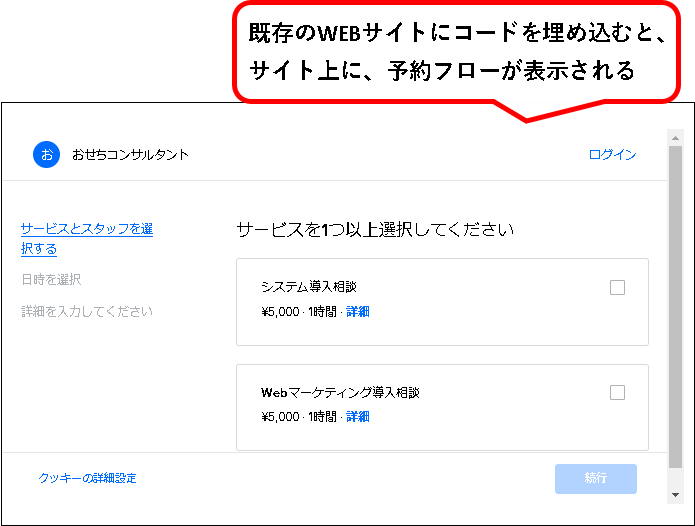 「Square予約の始め方」説明用画像163