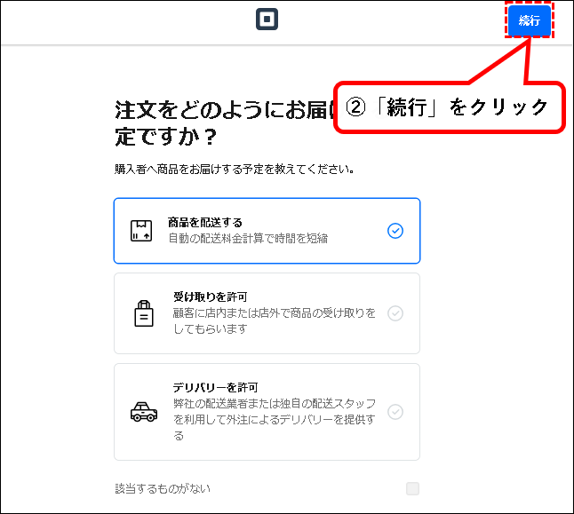 「Squareでオンラインショップを始める方法」説明用画像76