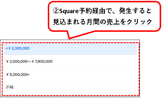 「Square予約の始め方」説明用画像82