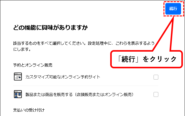 「Square予約の始め方」説明用画像84