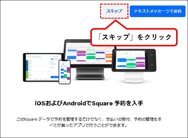 「Square予約の始め方」説明用画像85