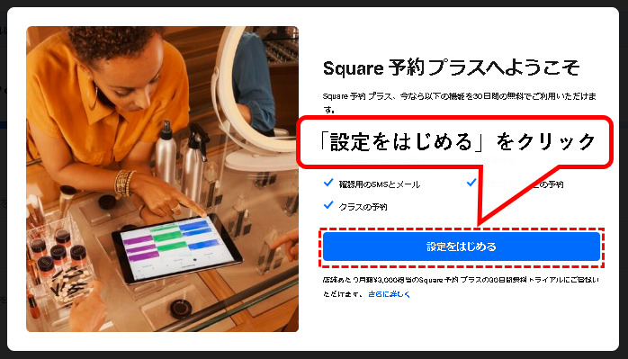 「Square予約の始め方」説明用画像86