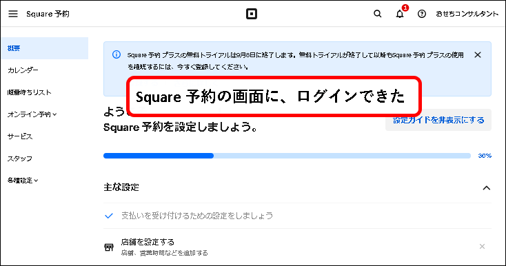 「Square予約の始め方」説明用画像87