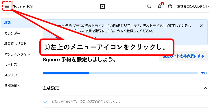 「Square予約の始め方」説明用画像88