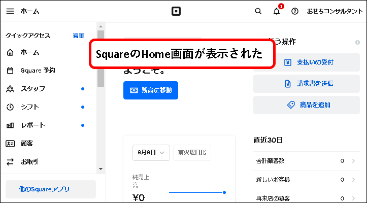 「Square予約の始め方」説明用画像90