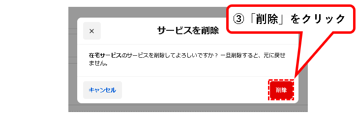 「Square予約の始め方」説明用画像109