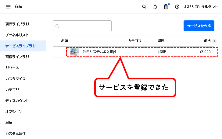 「Square予約の始め方」説明用画像124