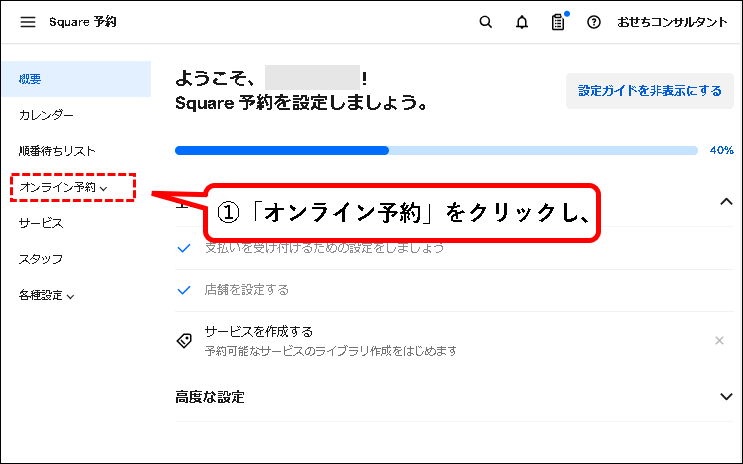 「Square予約の始め方」説明用画像134