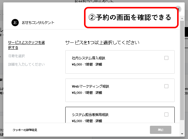 「Square予約の始め方」説明用画像141