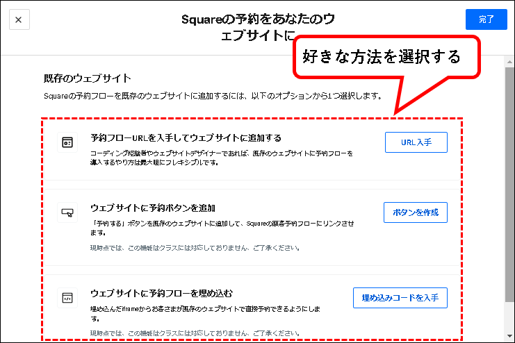 「Square予約の始め方」説明用画像149