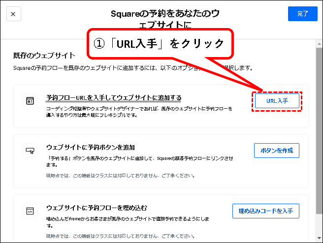 「Square予約の始め方」説明用画像150