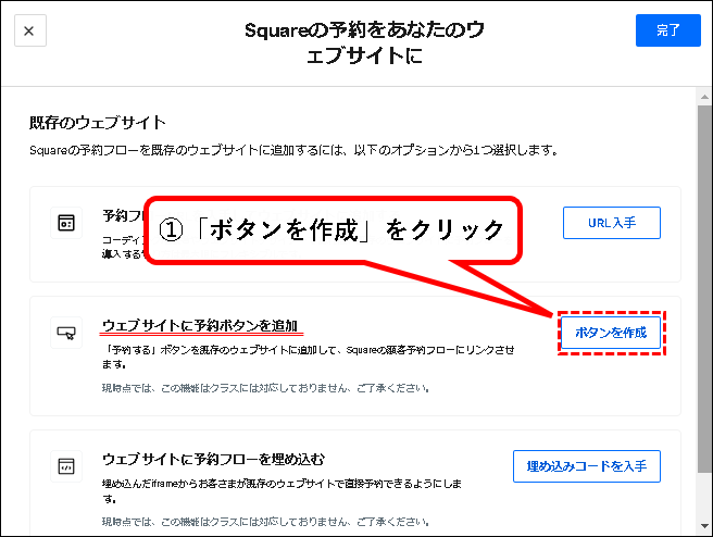 「Square予約の始め方」説明用画像156