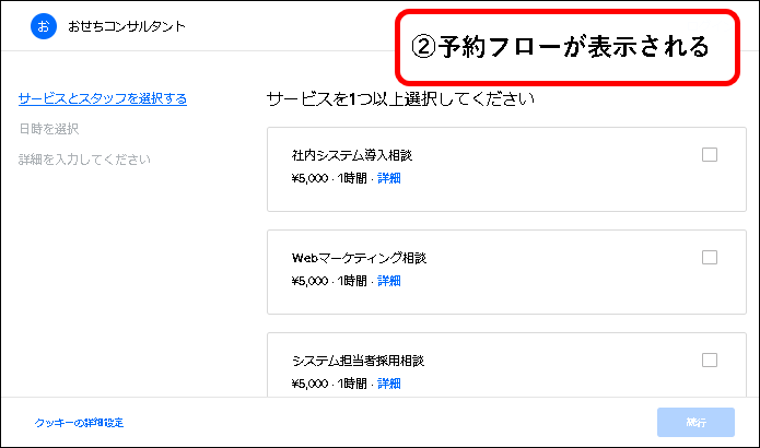 「Square予約の始め方」説明用画像160