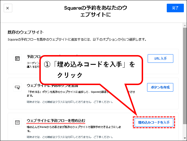 「Square予約の始め方」説明用画像161