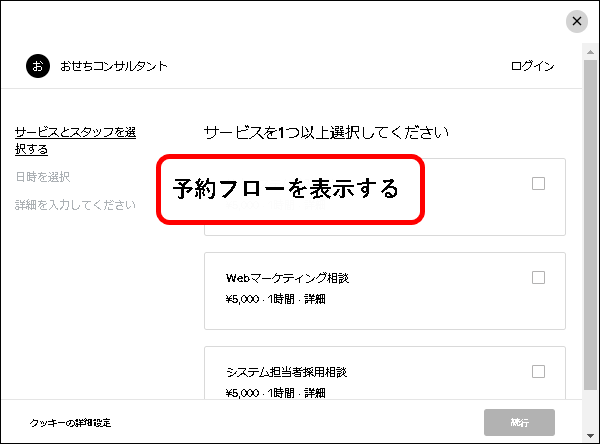 「Square予約の始め方」説明用画像164