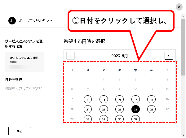 「Square予約の始め方」説明用画像167