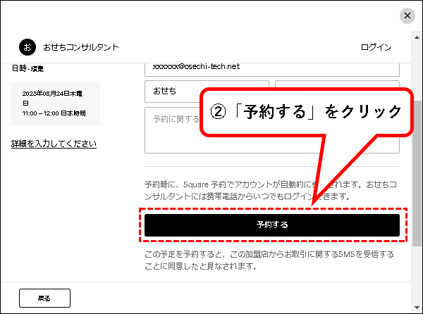 「Square予約の始め方」説明用画像170